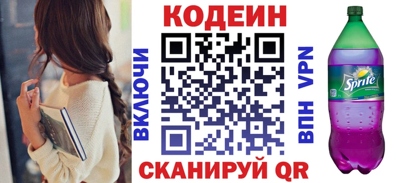 дарнет шоп  Амурск  Codein напиток Lean (лин) 